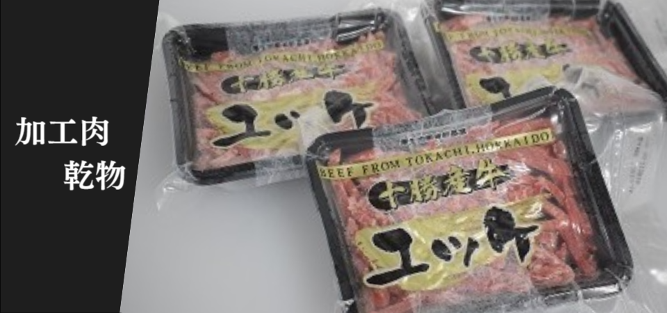 牛肉ユッケ取扱い