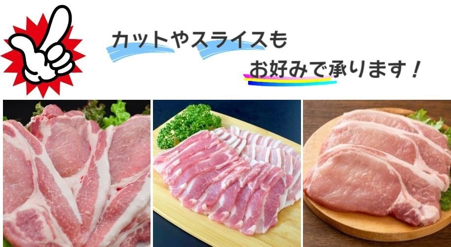 豚肉スライス、カットします
