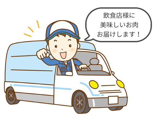 大和・海老名の肉業者