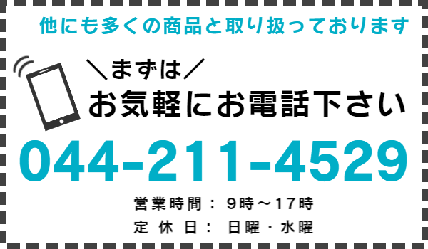 まずはお気軽にお電話ください☆