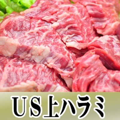 ジューシーハラミ！