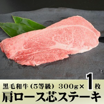 当店のオススメ和牛肩ロース芯！