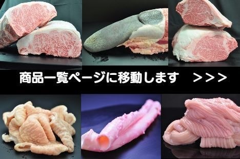 肉卸の商品ページ